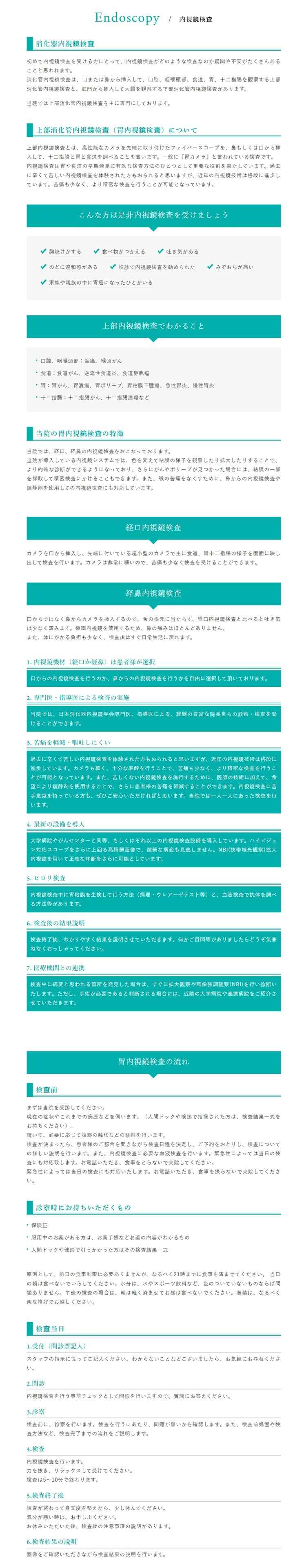 徳島内科クリニックのお知らせ内容