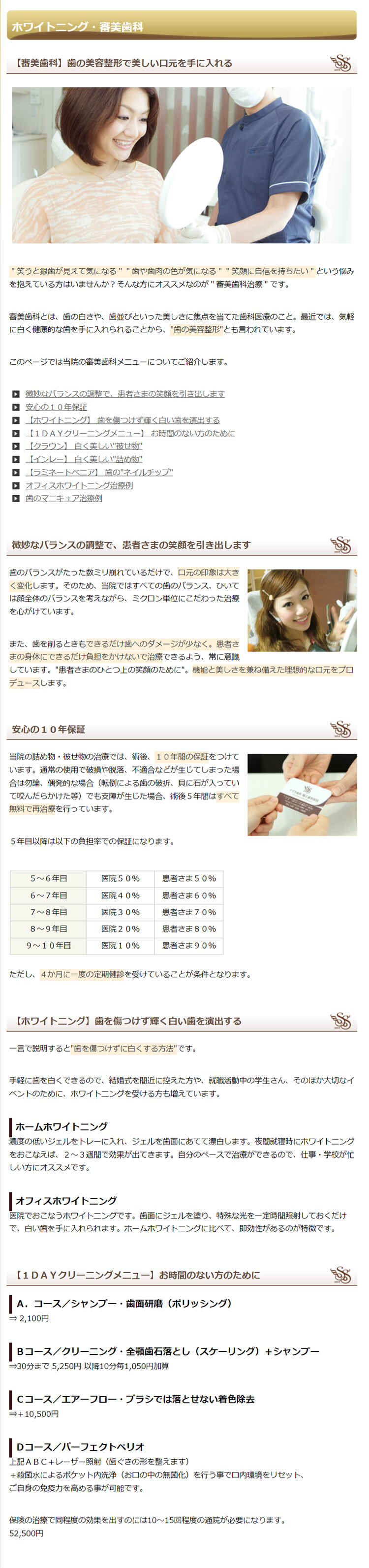 すずき歯科・矯正歯科医院のお知らせ内容