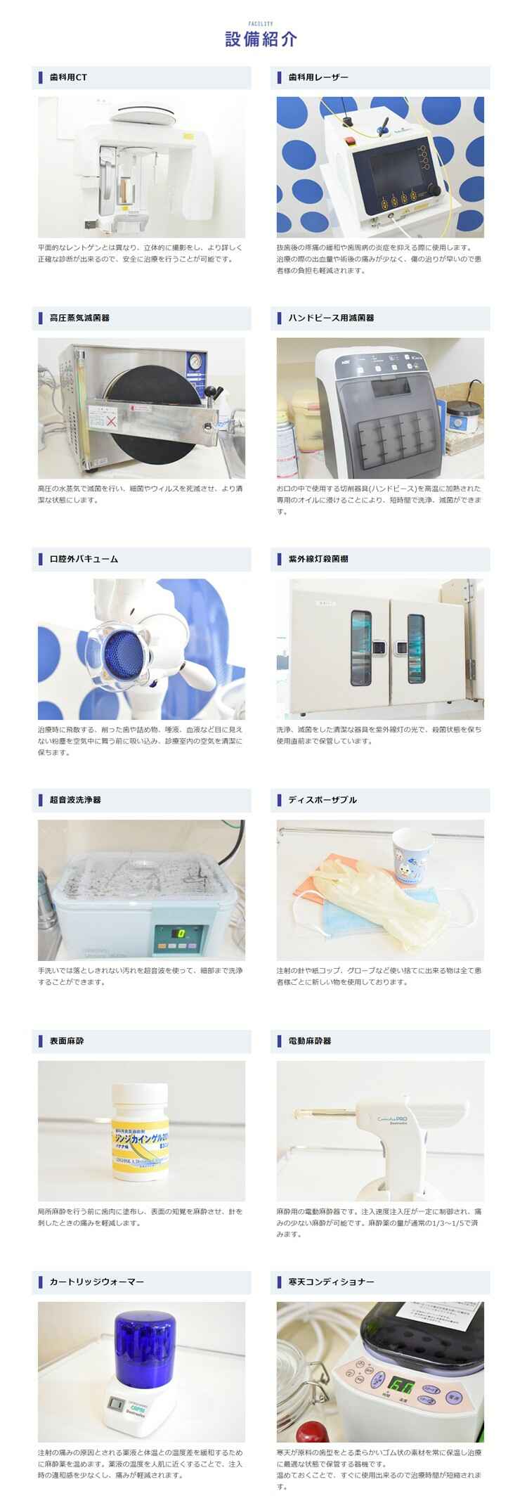 鶴瀬さかい歯科クリニックのお知らせ内容