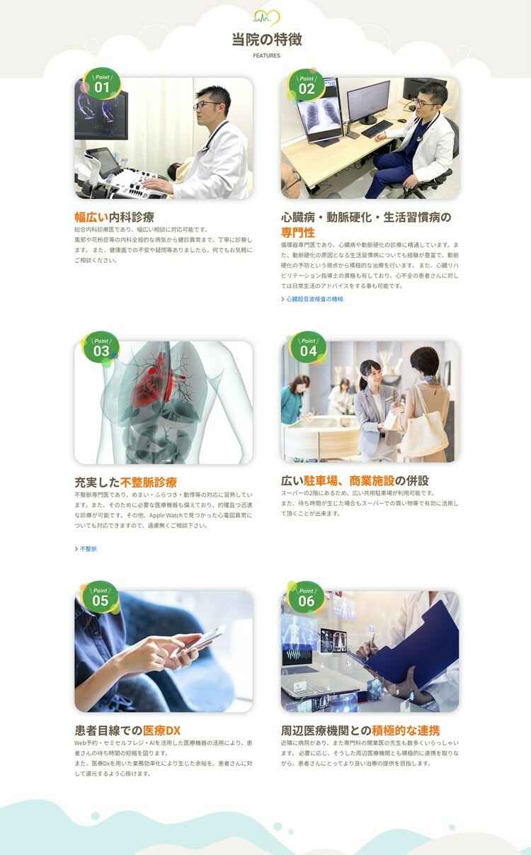 しまだ内科・循環器クリニックのお知らせ内容