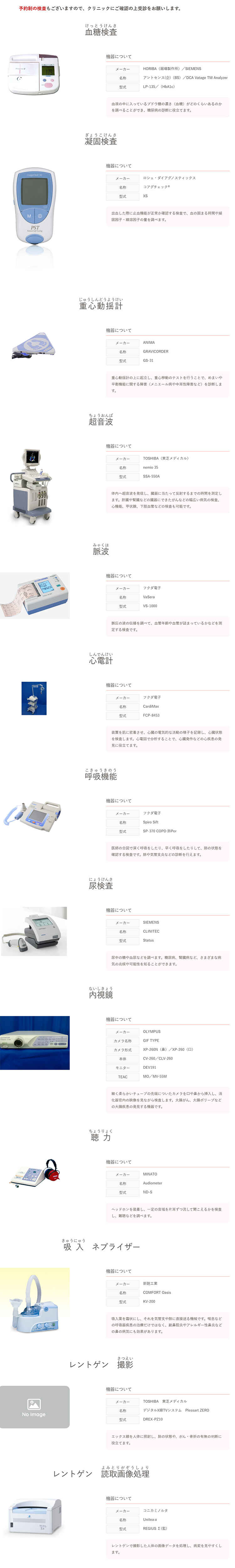 松田内科クリニックのお知らせ内容