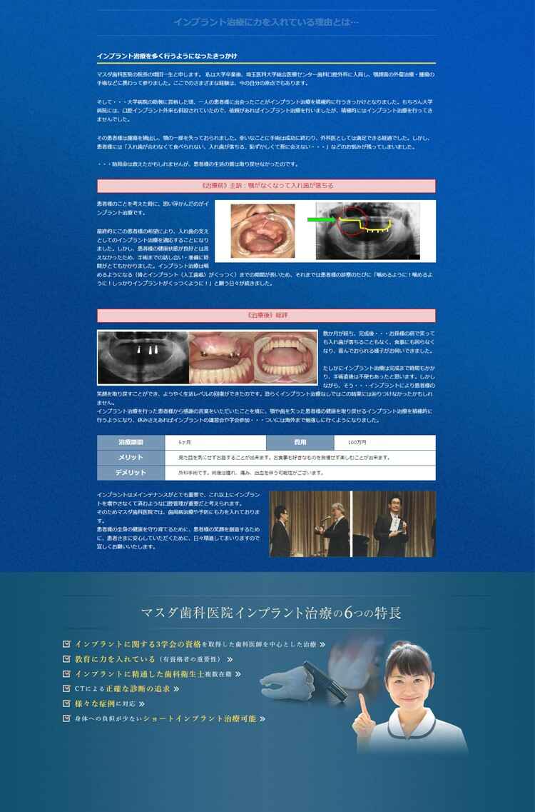 マスダ歯科医院のお知らせ内容