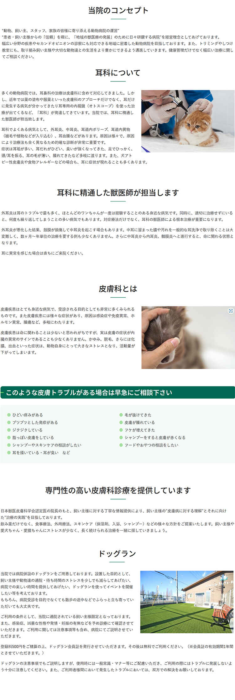 森林公園よりそい動物病院のお知らせ内容