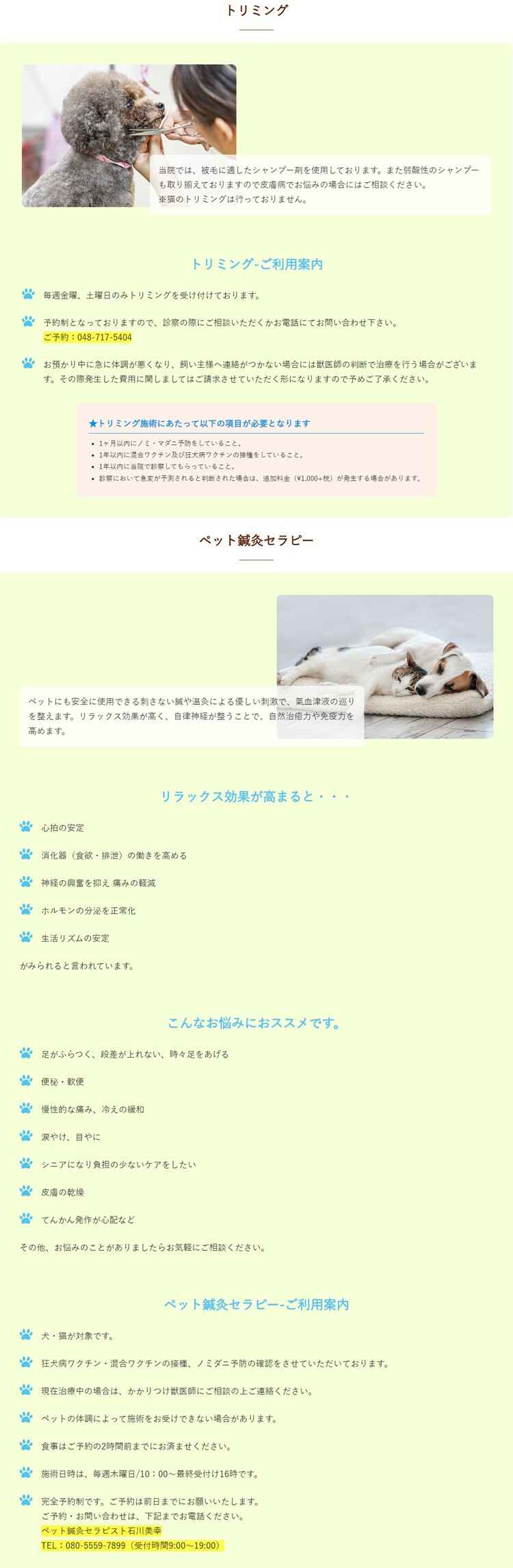 埼大通りどうぶつ病院のお知らせ内容