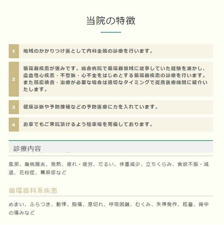 森本医院のお知らせ内容