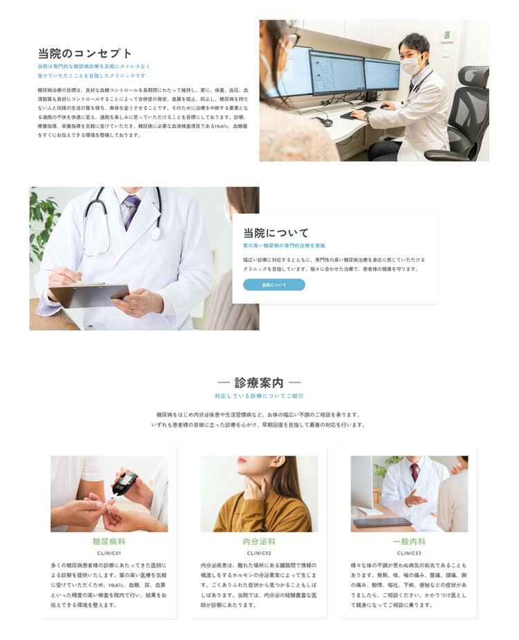 新緑糖尿病内科クリニックのお知らせ内容