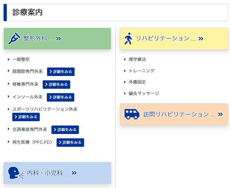 草加整形外科内科のお知らせ内容