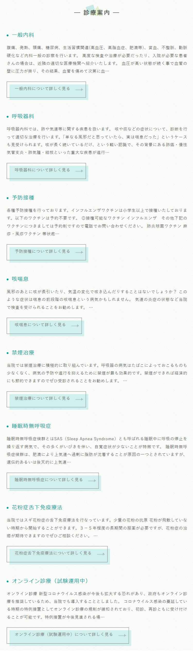 かまなか内科・呼吸器内科クリニックのお知らせ内容