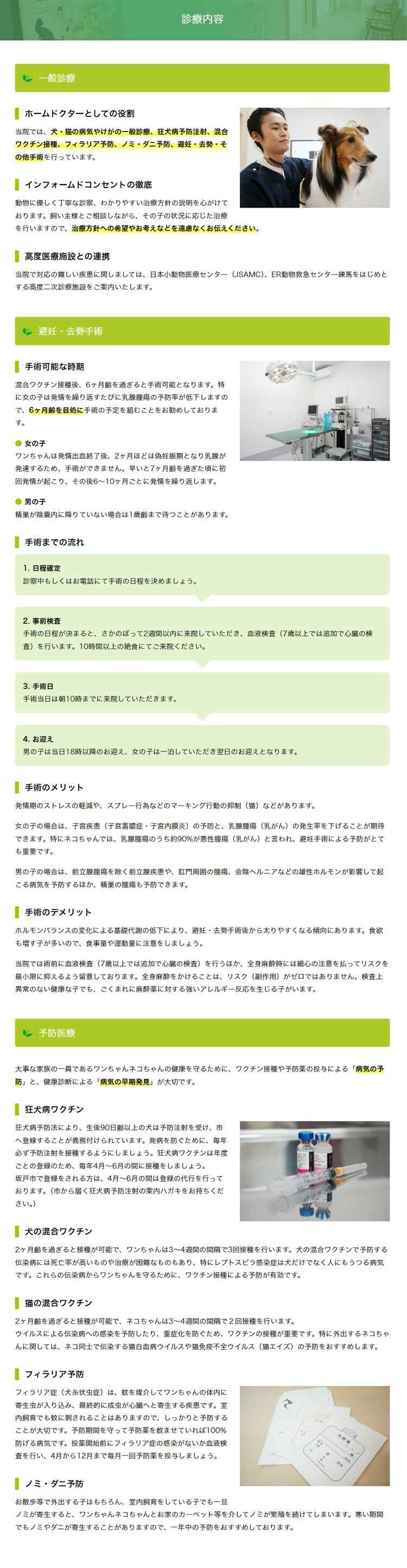 若葉はるかぜ動物病院のお知らせ内容