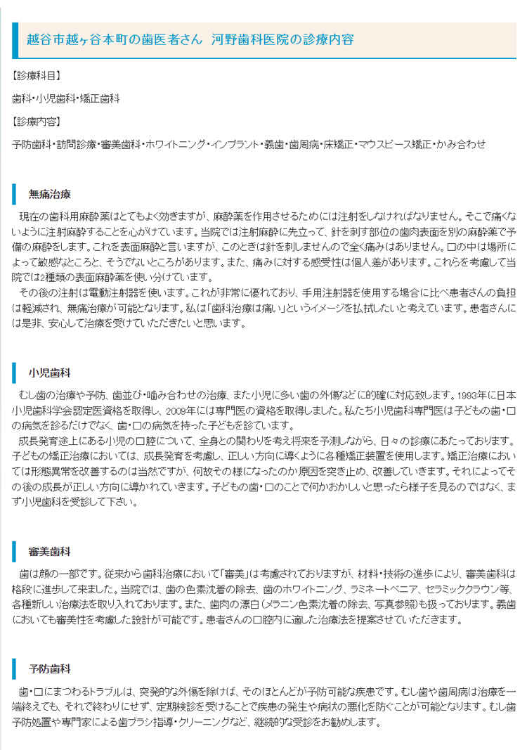 河野歯科医院のお知らせ内容