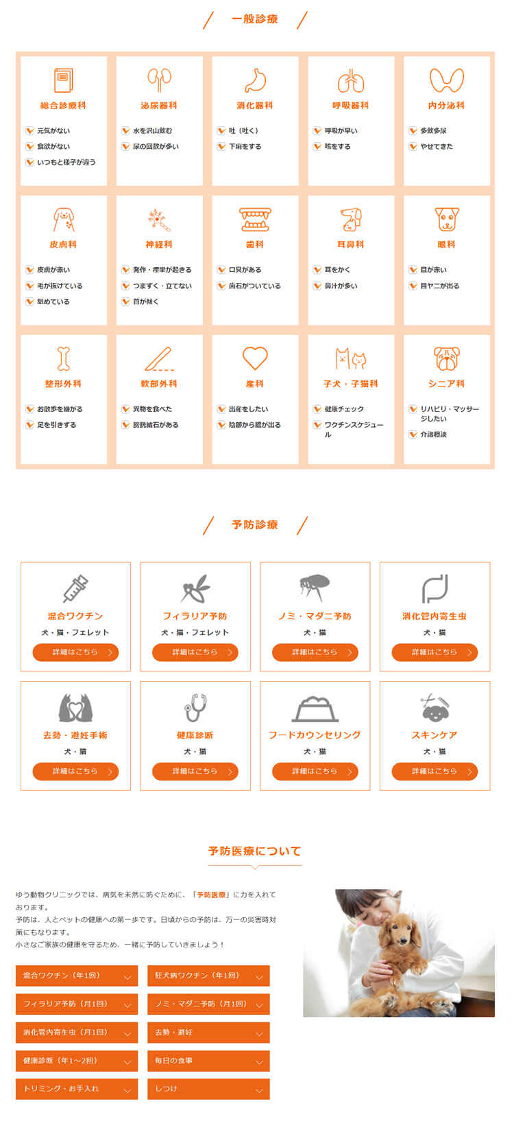 ゆう動物クリニックのお知らせ内容