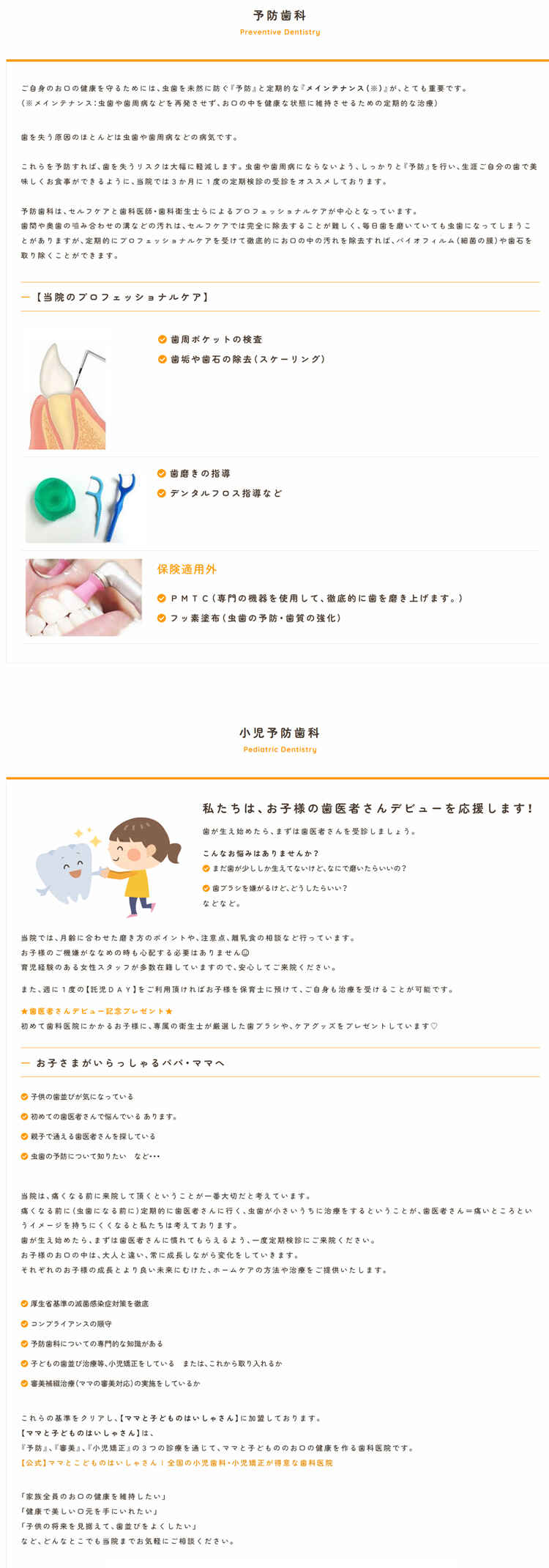 みゆき歯科のお知らせ内容