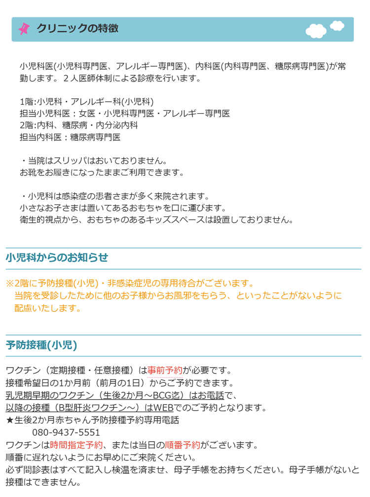 上落合クリニックのお知らせ内容