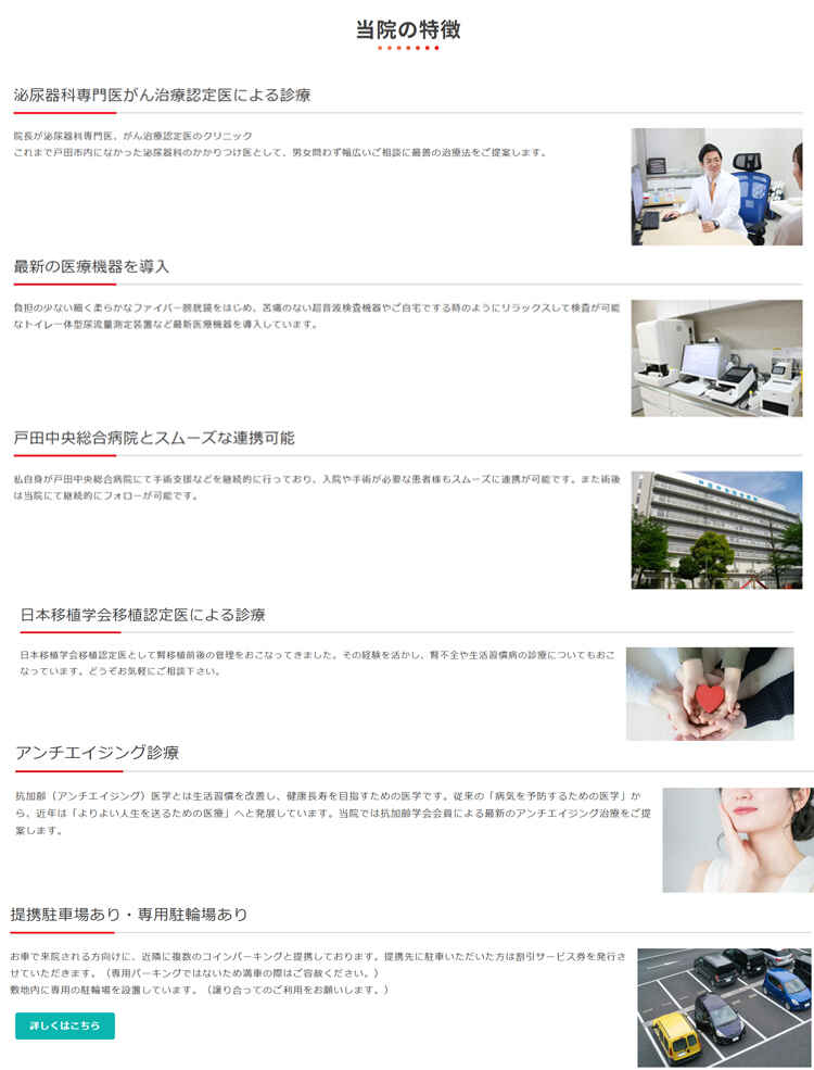 あかつき腎泌尿器科 戸田公園のお知らせ内容