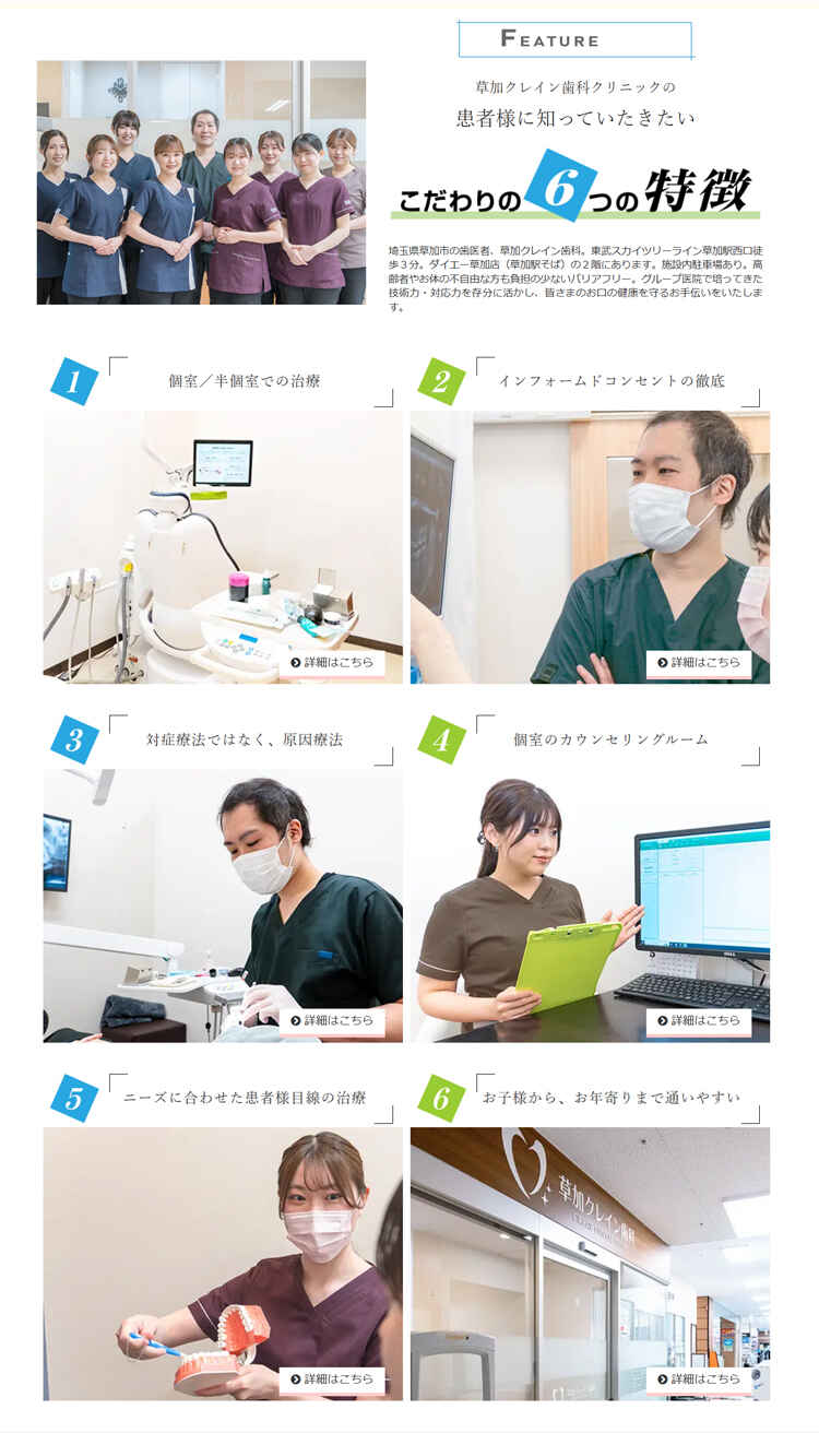 草加クレイン歯科のお知らせ内容