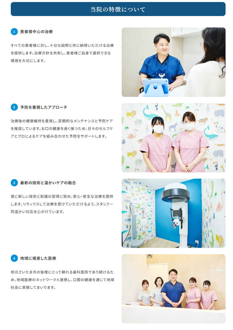 与野さとむら歯科のお知らせ内容
