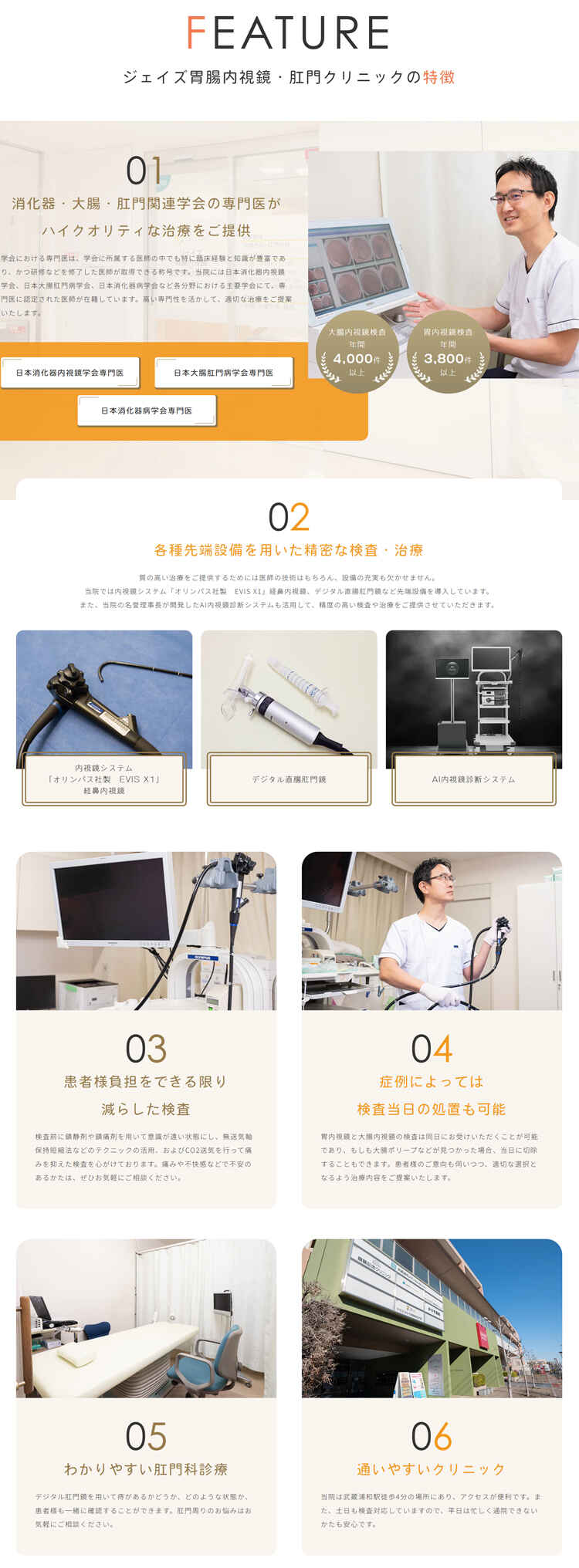 ジェイズ胃腸内視鏡・肛門クリニックのお知らせ内容