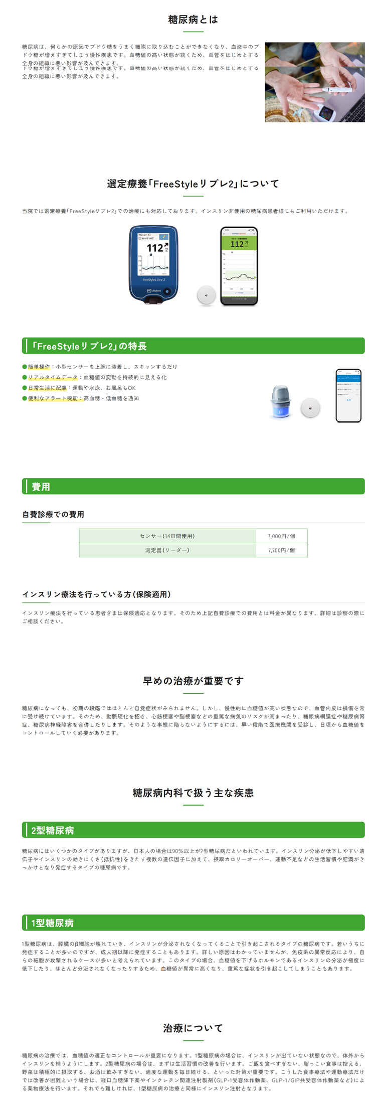 所沢みやた内科クリニックのお知らせ内容