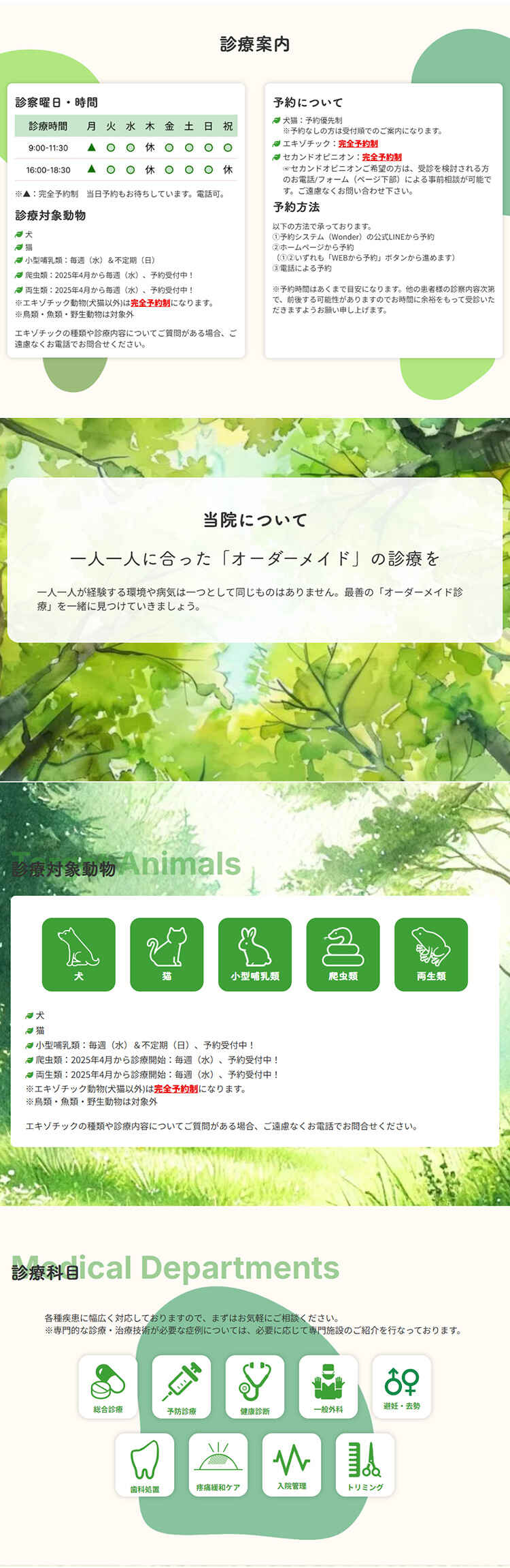 所沢みはるの森動物病院のお知らせ内容