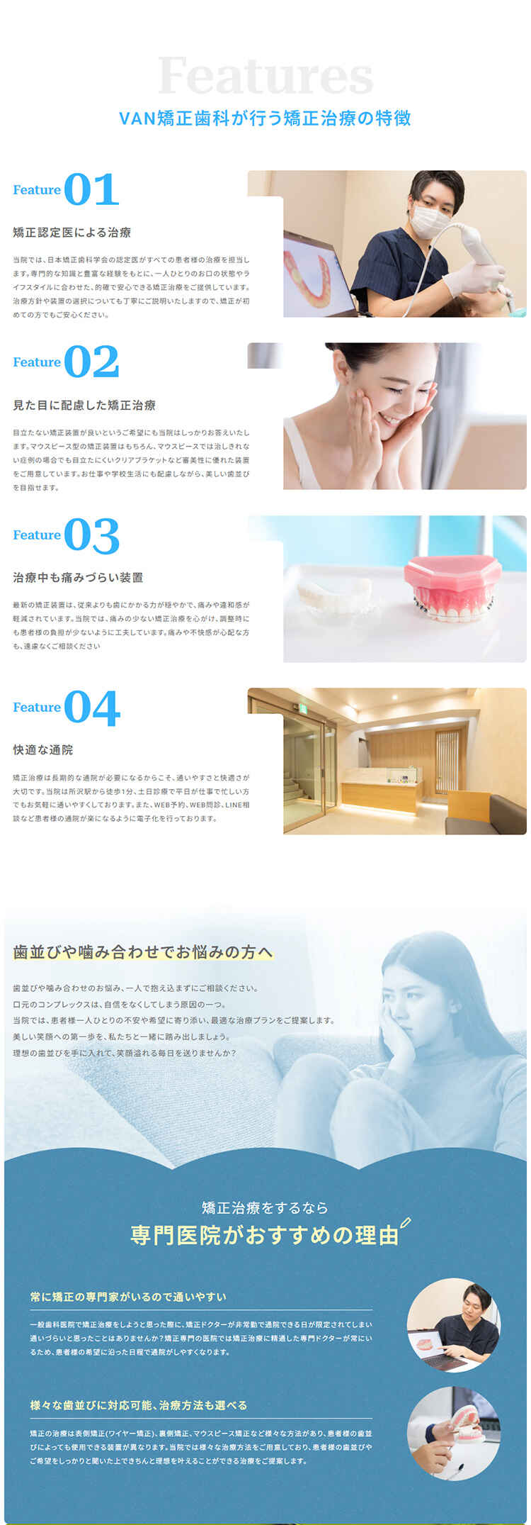 VAN矯正歯科のお知らせ内容