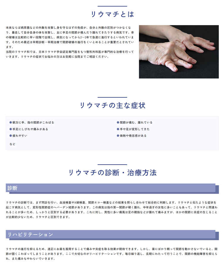 越谷慶友整形外科リウマチ科のお知らせ内容