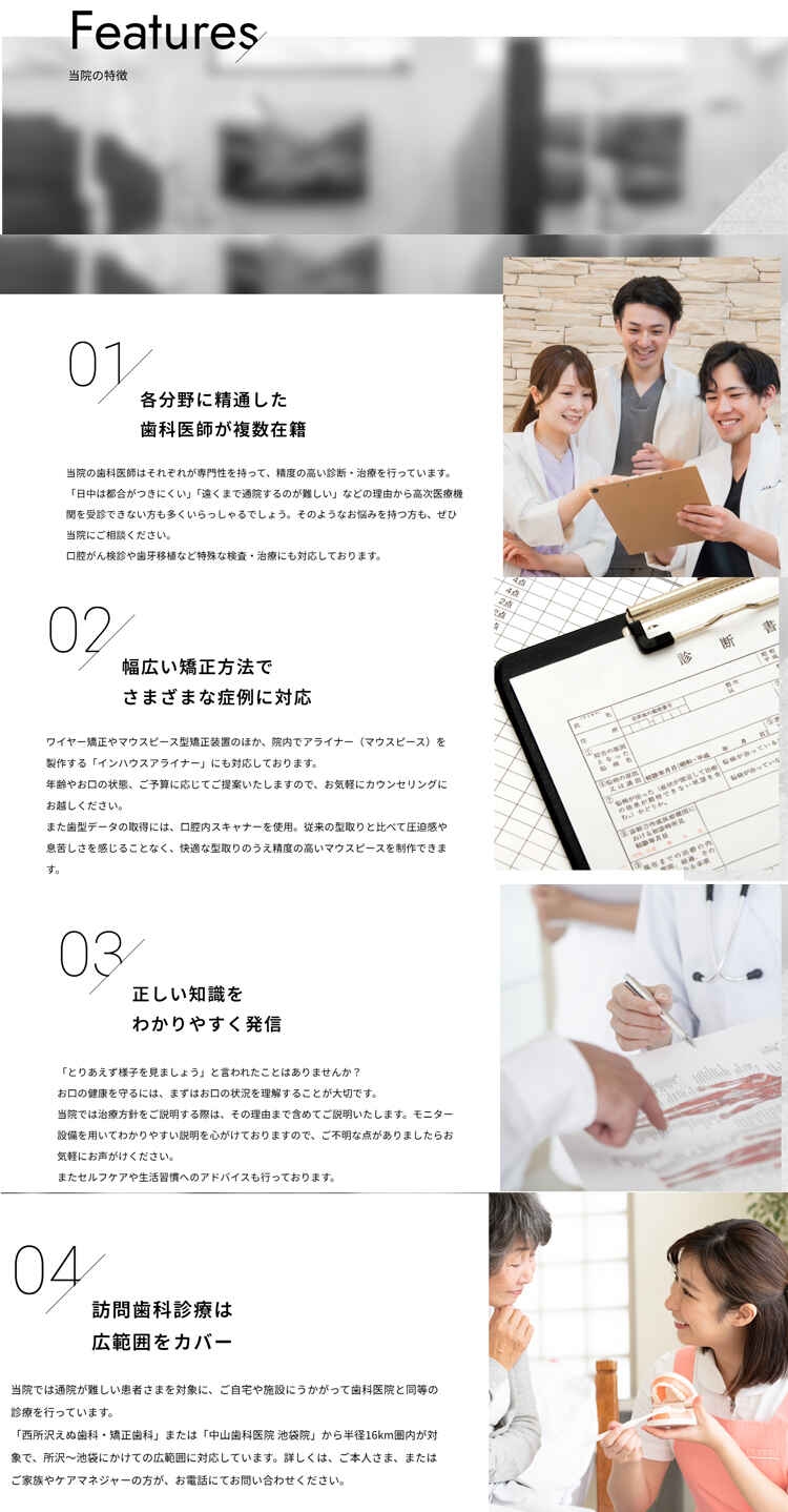 西所沢えぬ歯科・矯正歯科のお知らせ内容
