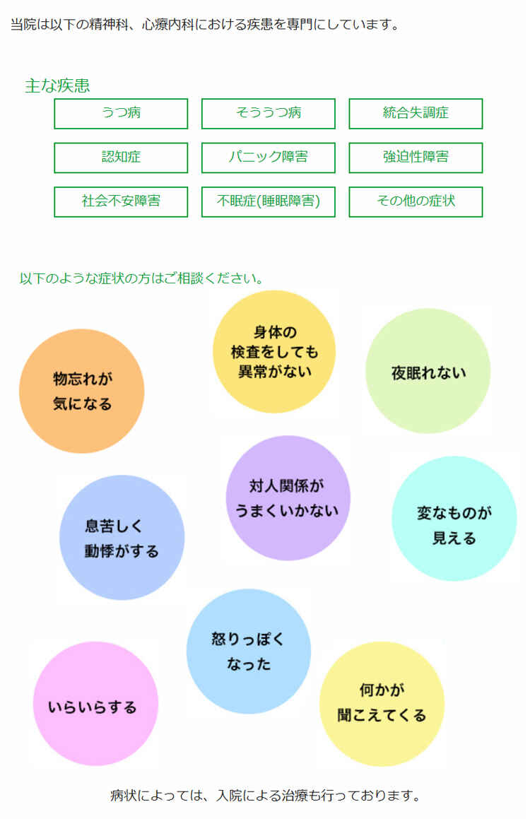 中村病院のお知らせ内容