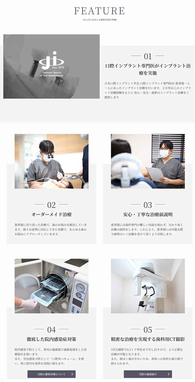 せんげん台ほんま歯科医院のお知らせ内容