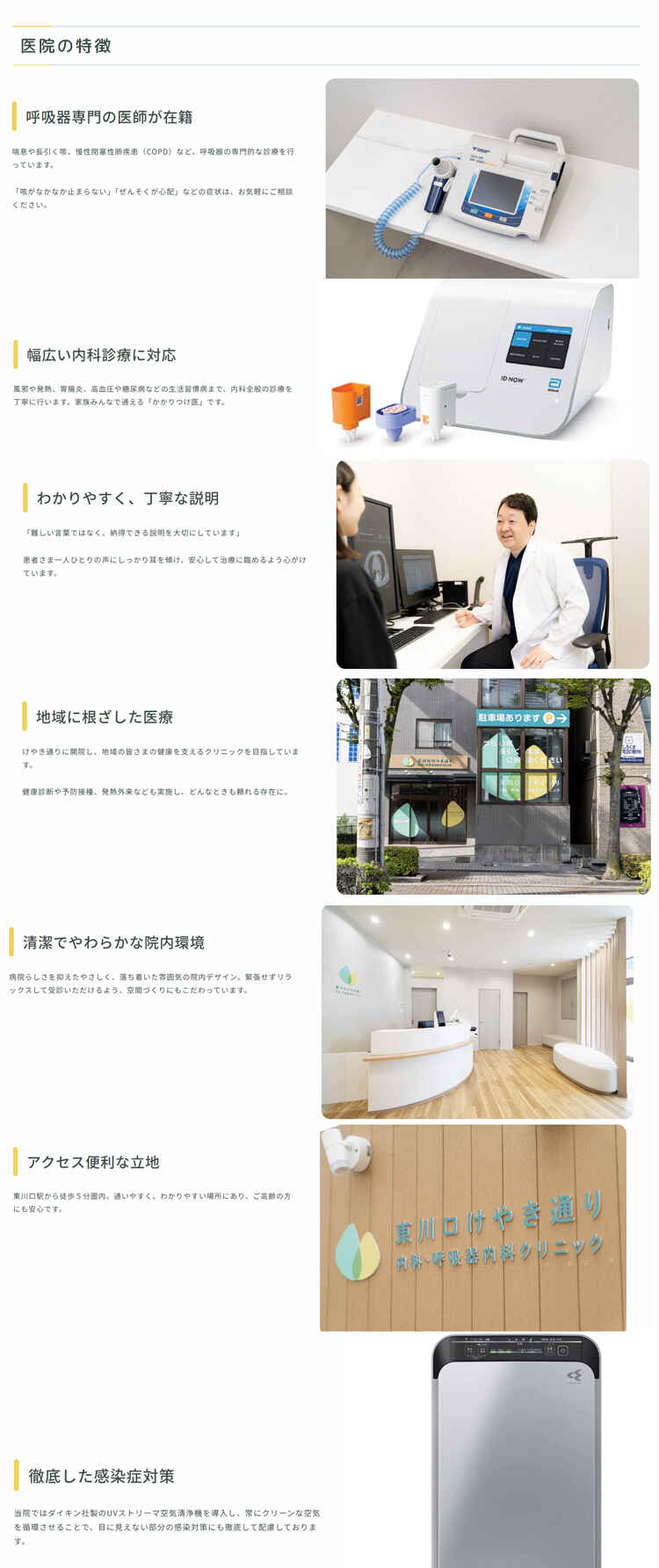 東川口けやき通り内科・呼吸器内科クリニックのお知らせ内容