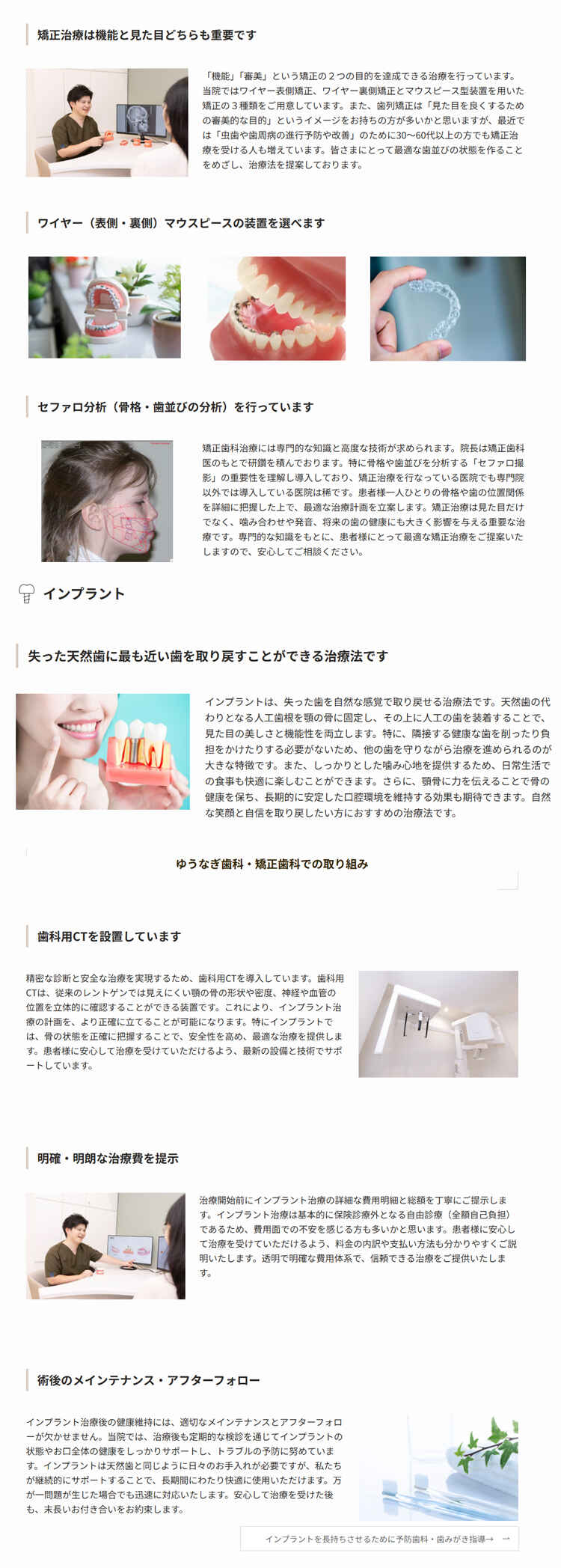 ゆうなぎ歯科・矯正歯科 志木のお知らせ内容