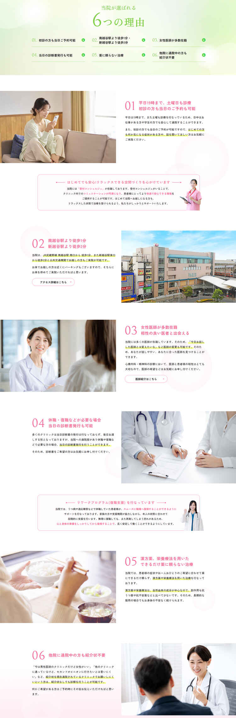 越谷心療内科さくらメンタルクリニックのお知らせ内容