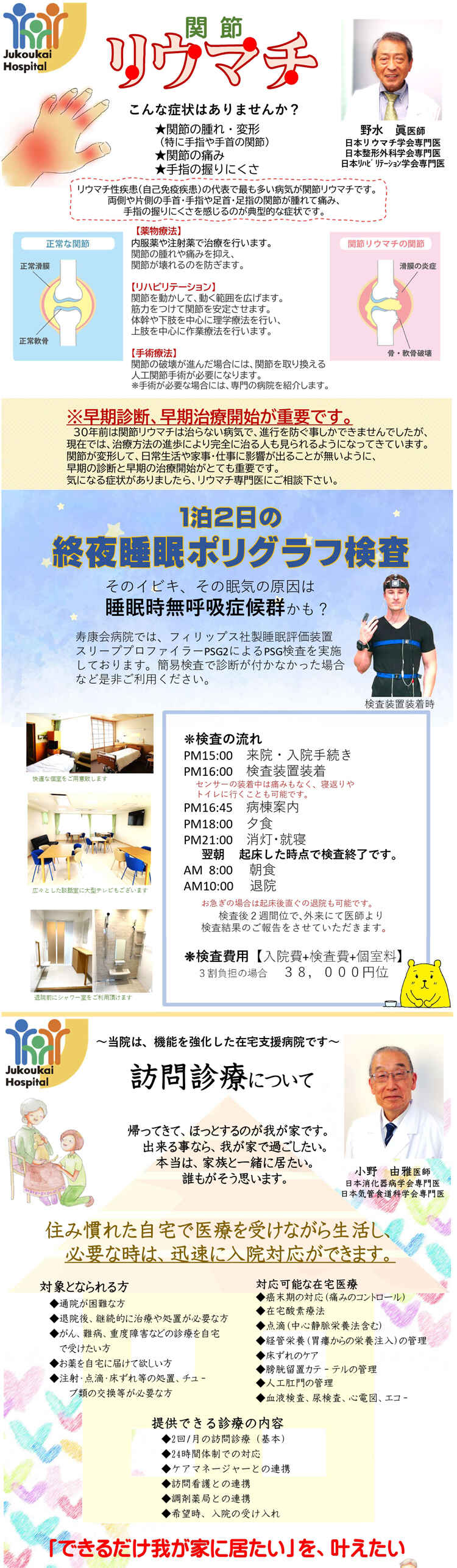 寿康会病院のお知らせ内容